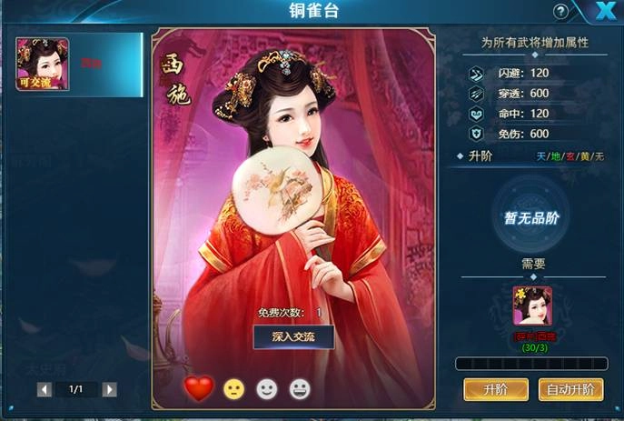 《三國序章曲》即日起火熱封測起跑