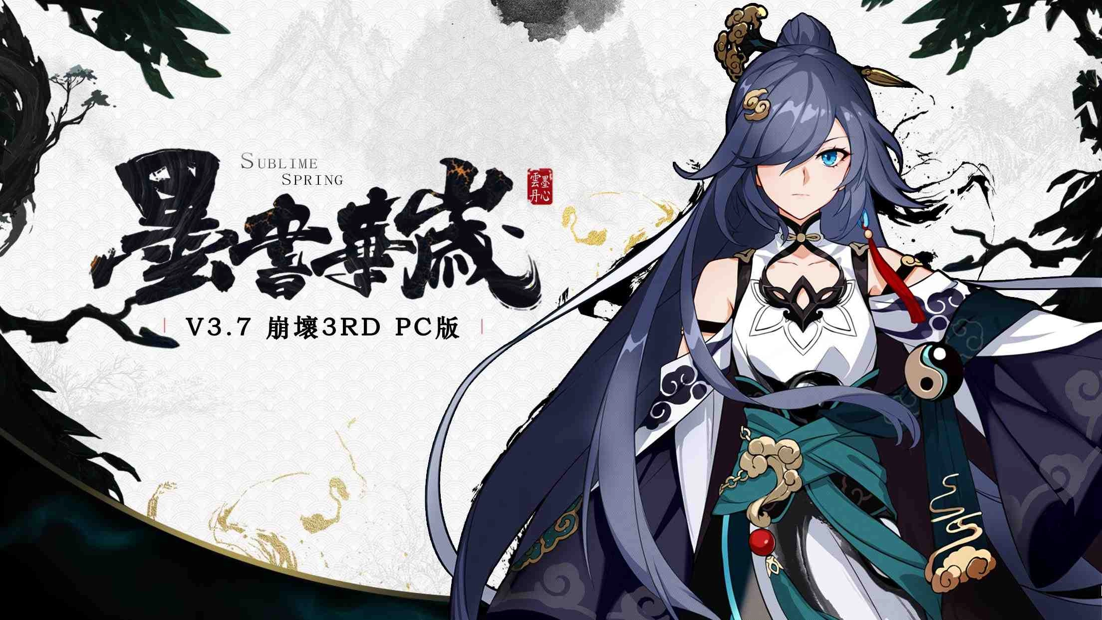 米哈遊3D動作遊戲《崩壞3rd》正式登陸PC平台