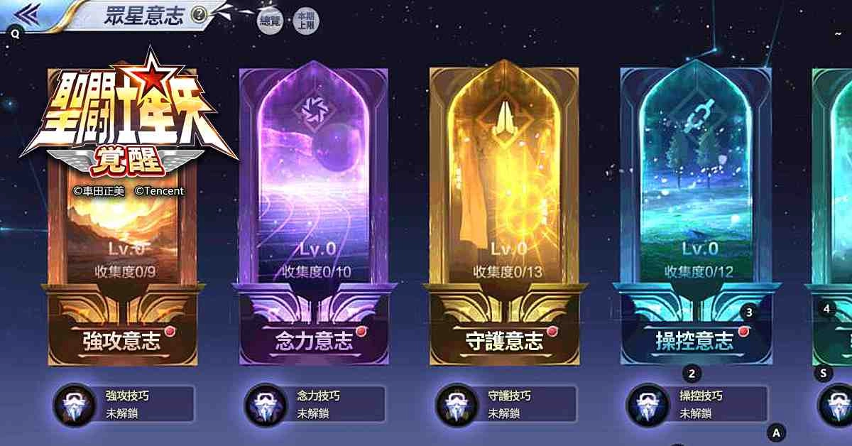 《聖鬥士星矢：覺醒》全新系統「眾星意志」專屬技能上線  單手輪盤操控「顛倒世界」新鮮有趣 