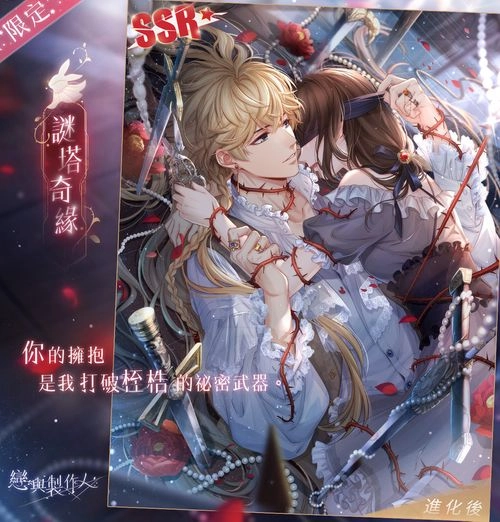 《戀與製作人》黑暗童話 祕密揭曉 全新「幽夜仙境」SSR限定羈絆 全球同步推出