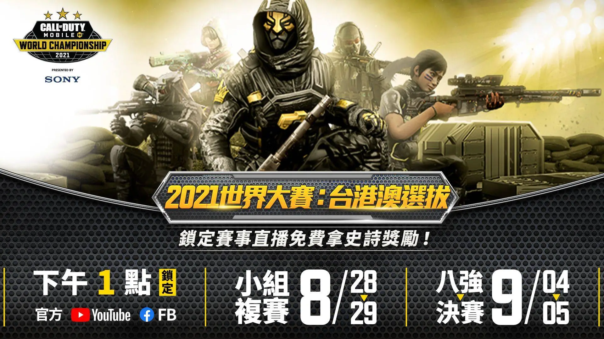 《決勝時刻® Mobile - Garena》六大賽區複賽將於8月28日展開