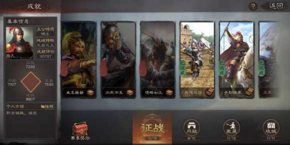 【攻略】《三國志・戰略版》平民向全成就攻略