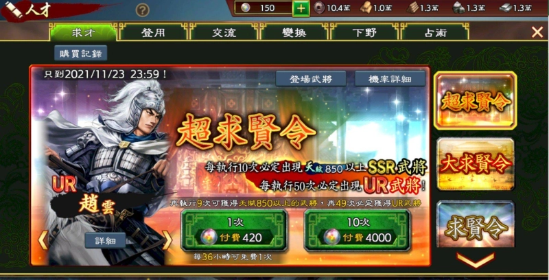 『三國志 霸道』參加活動搶先獲得UR武將