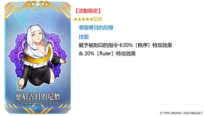 《Fate/Grand Order》繁中版舉辦全新活動「德川迴天迷宮 大奧」 期間限定從者★5迦摩,12/24同步登場!