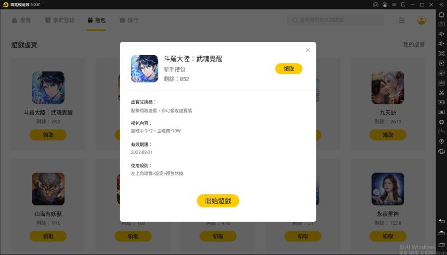 【活動】《斗羅大陸：武魂覺醒》禮包碼|虛寶碼匯總