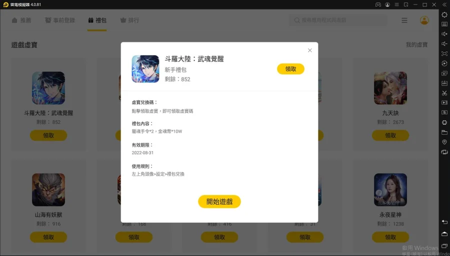 【活動】《斗羅大陸:武魂覺醒》禮包碼|虛寶碼匯總