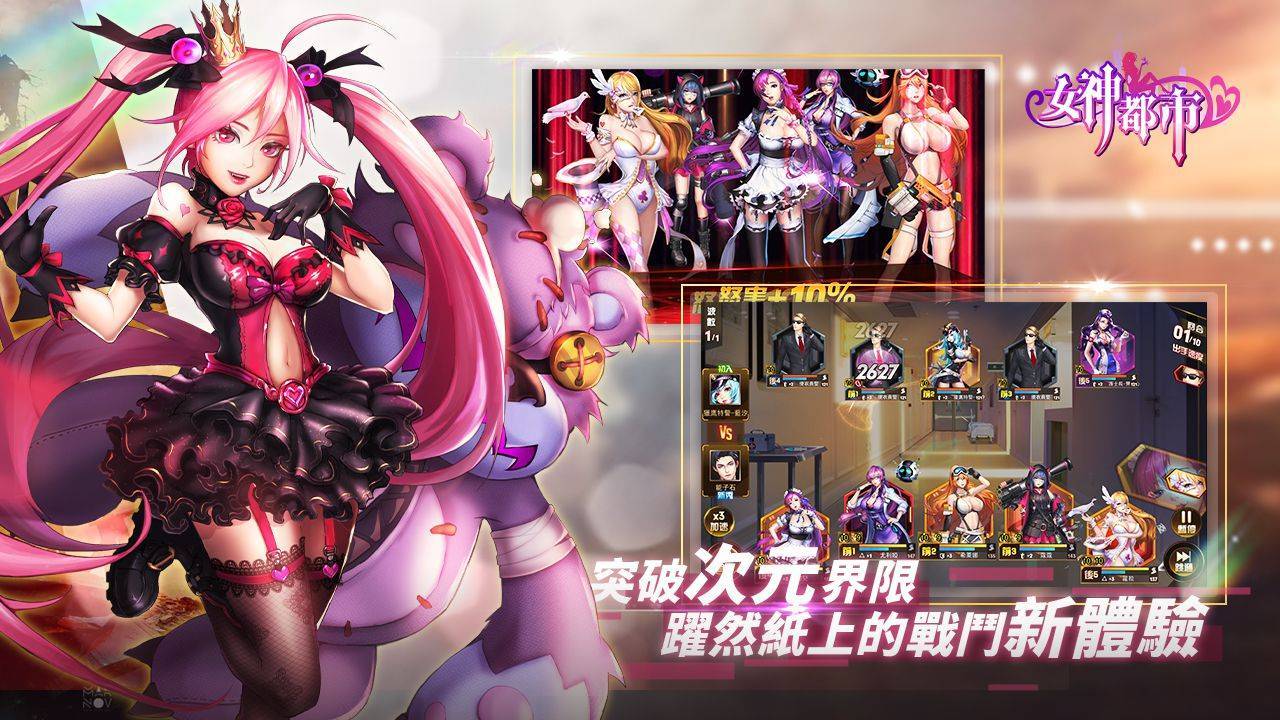 《女神都市》8月5號雙平台上市 與異世界女神展開奇幻冒險