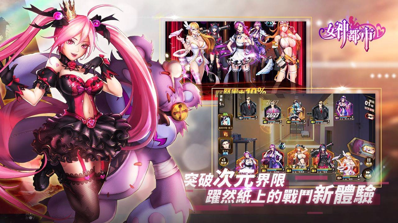 《女神都市》8月5號雙平台上市 與異世界女神展開奇幻冒險
