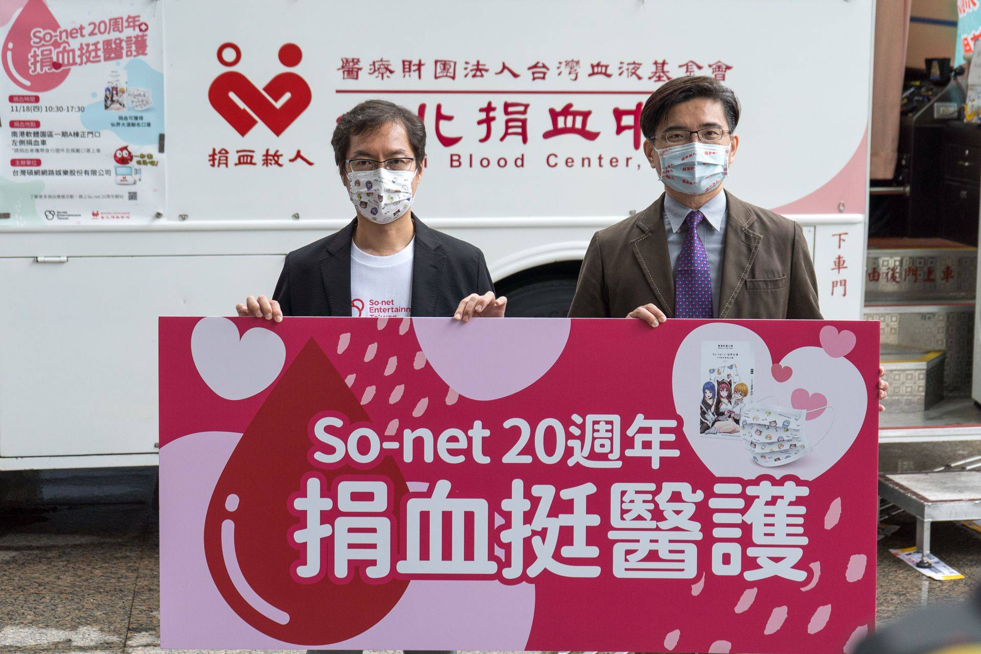 So-net 20週年捐熱血挺醫護 贈仙界大濕聯名口罩 