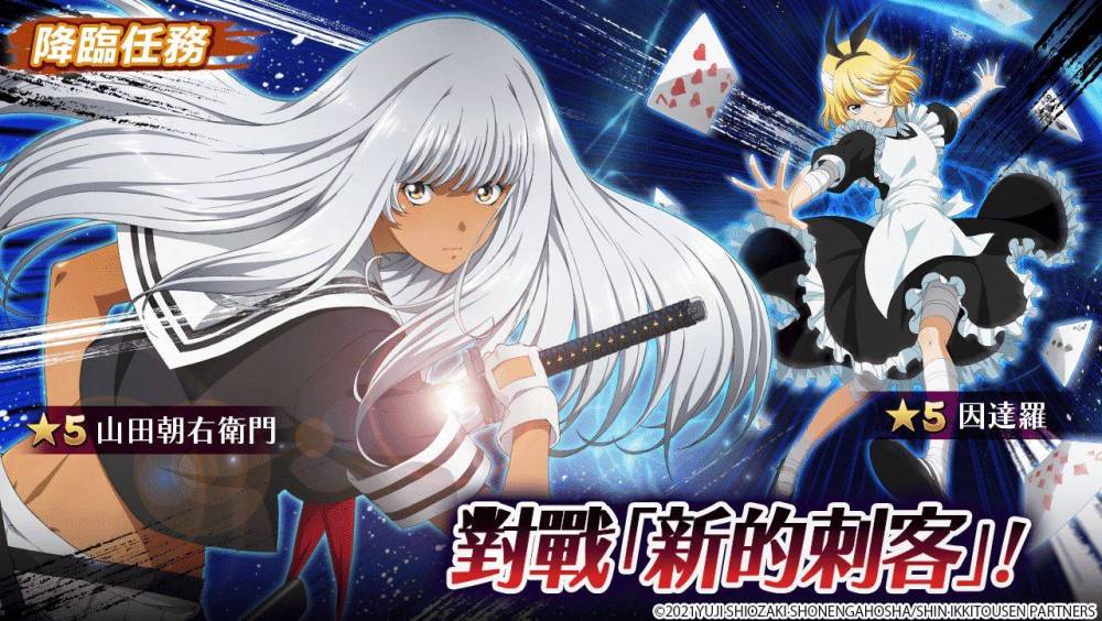 《三國大戰Smash！》x《真・一騎當千》合作活動進行中！