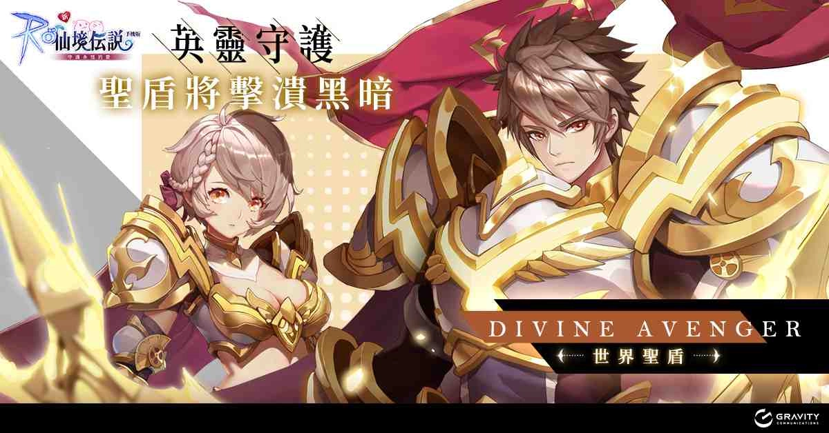 《RO 仙境傳說:守護永恆的愛》龍之城洛陽改版 全新四轉職業強勢登場!