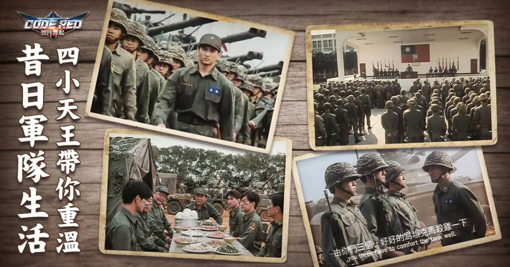 電影《號角響起》正宗授權手遊《CODE RED號角響起》即刻開放下載！