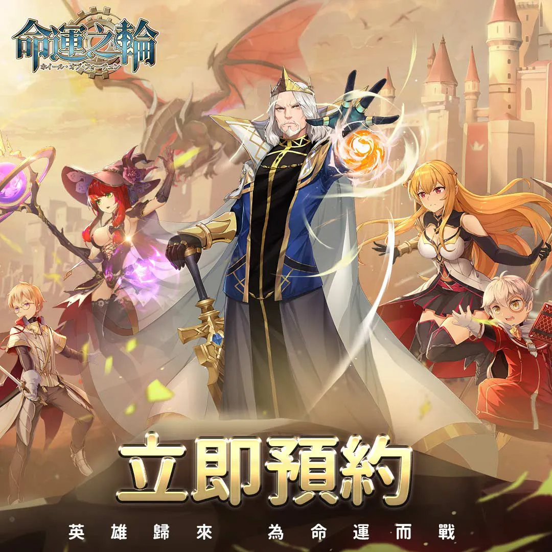  MMORPG手遊《命運之輪》2月5日上線 公開BOSS捕捉、機甲特色系統介紹