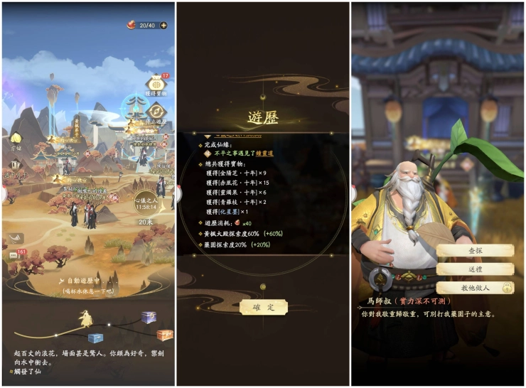  【攻略】在開放世界裡逍遙修仙 《凡人修仙傳M》搶先體驗