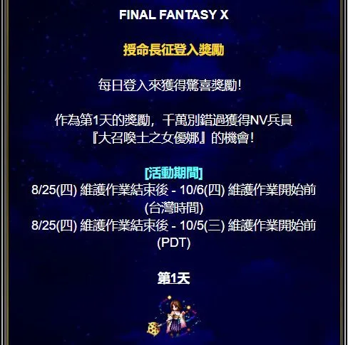 《FFBE》x 《FFX》合作活動登場！全新兵員提達與露露參戰！