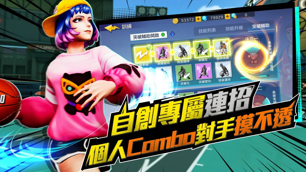 《極限街籃-零秒出手》公開突破輔助、自由配點系統 中鋒也能投3分!