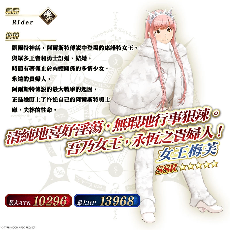 《Fate/Grand Order》繁中版復刻版聯動活動，10月16日舉辦！