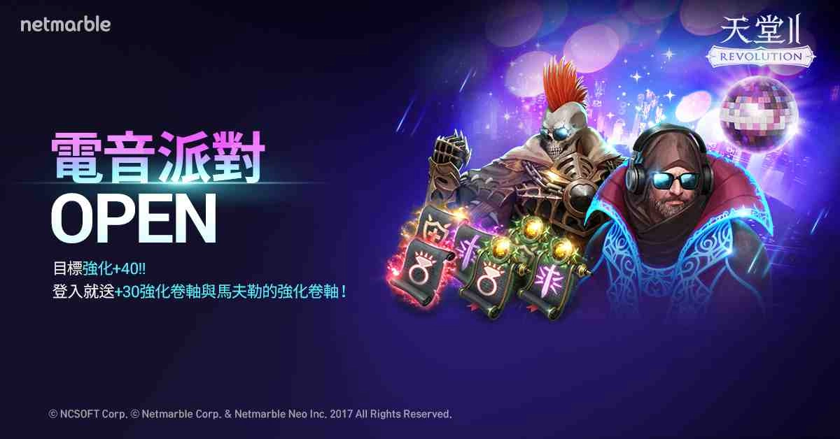 玩家可探索全新領地，享受遊戲內的電音派對活動