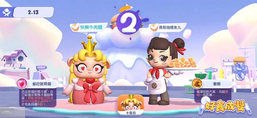 新創遊戲《好食成雙》近期啟動遊戲測試 號召玩家成為廚神接班人