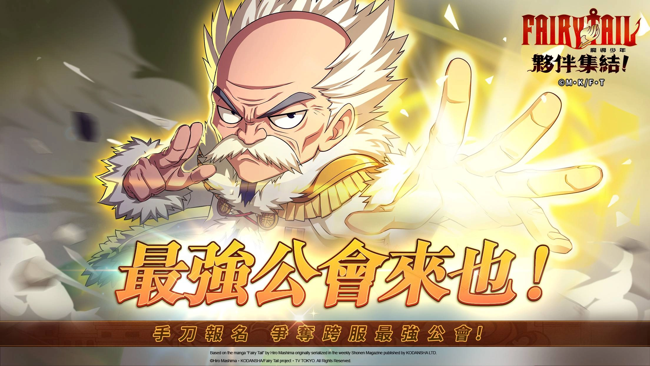 RPG 手遊《魔導少年:夥伴集結!》10月21日正式公測! 問鼎最強公會 與夥伴一起前進專屬秘密基地!