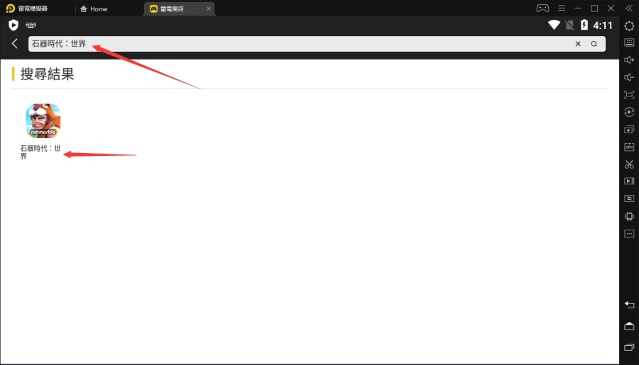 如何在電腦上安裝《石器時代：世界》