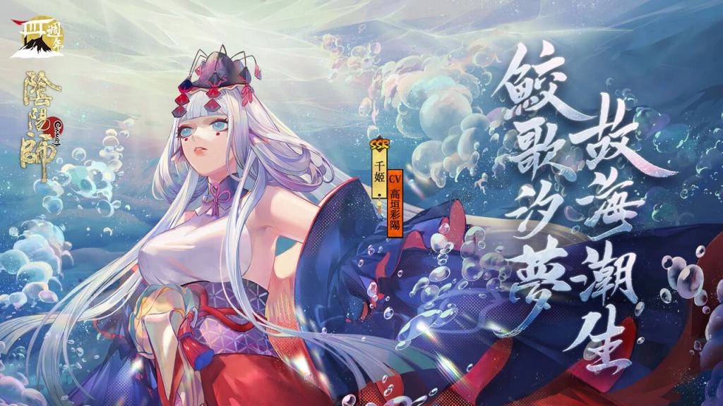 《陰陽師Onmyoji》四週年情報爆料！週年慶重磅開啟