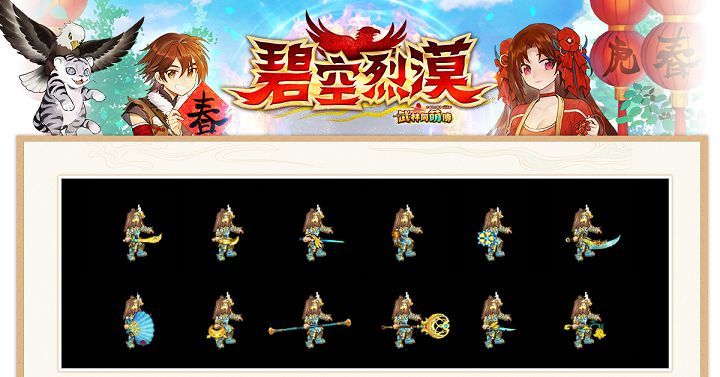 《武林同萌傳Online》福虎賀歲新春活動登場