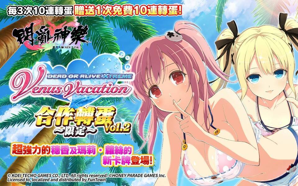 \\giga.hgc.com.tw\oa\行銷部\閃亂神樂\新聞稿\2021 DOA2\圖3：每3次10連轉蛋 贈送1次免費10連轉蛋.jpg