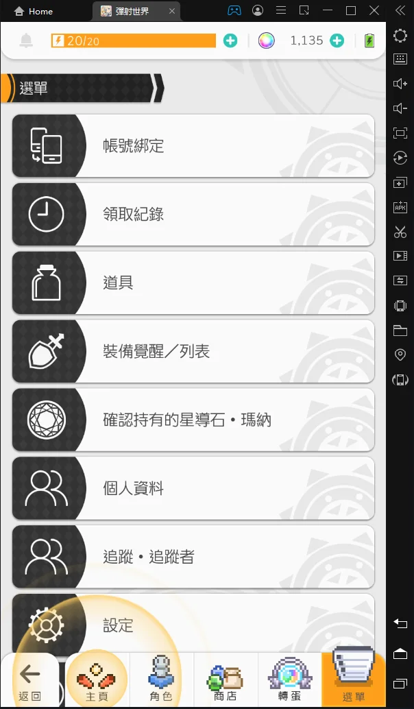 【攻略】《彈射世界》台版遊玩觀念，第三篇：武器、必做、星導石