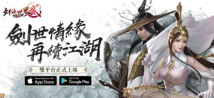 3D MMORPG精品武俠手遊，《劍俠世界貳》雙平台正式上線