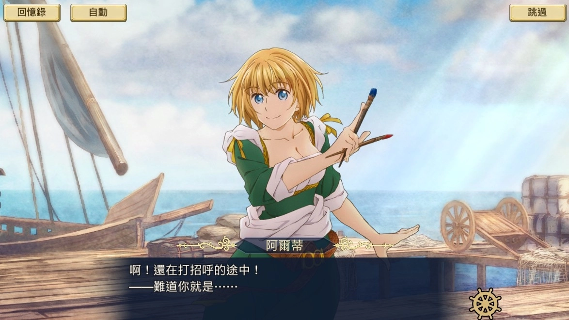 『大航海時代 VI 』×動畫『阿爾蒂』 ~合作活動開跑