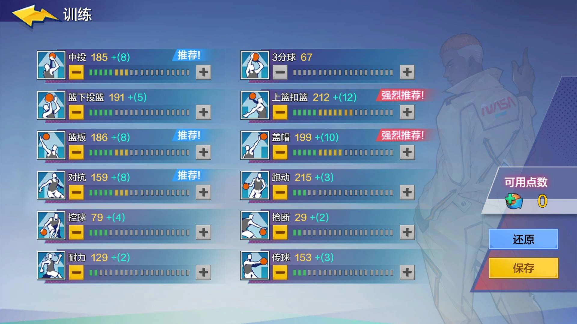 【攻略】《極限街籃：零秒出手》大前鋒全解析