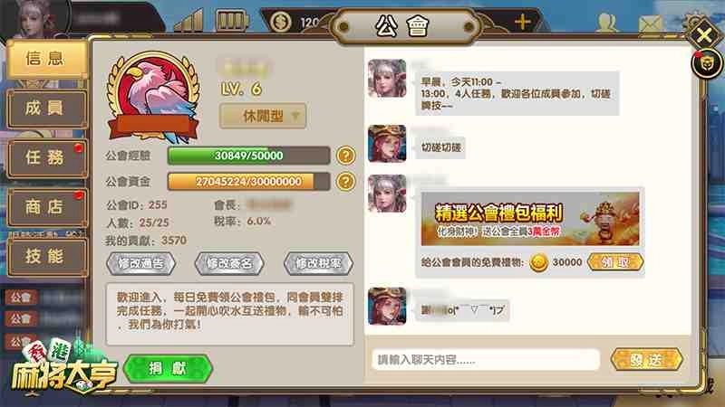 英雄好漢聚一堂《香港麻將大亨》公會交友不孤單