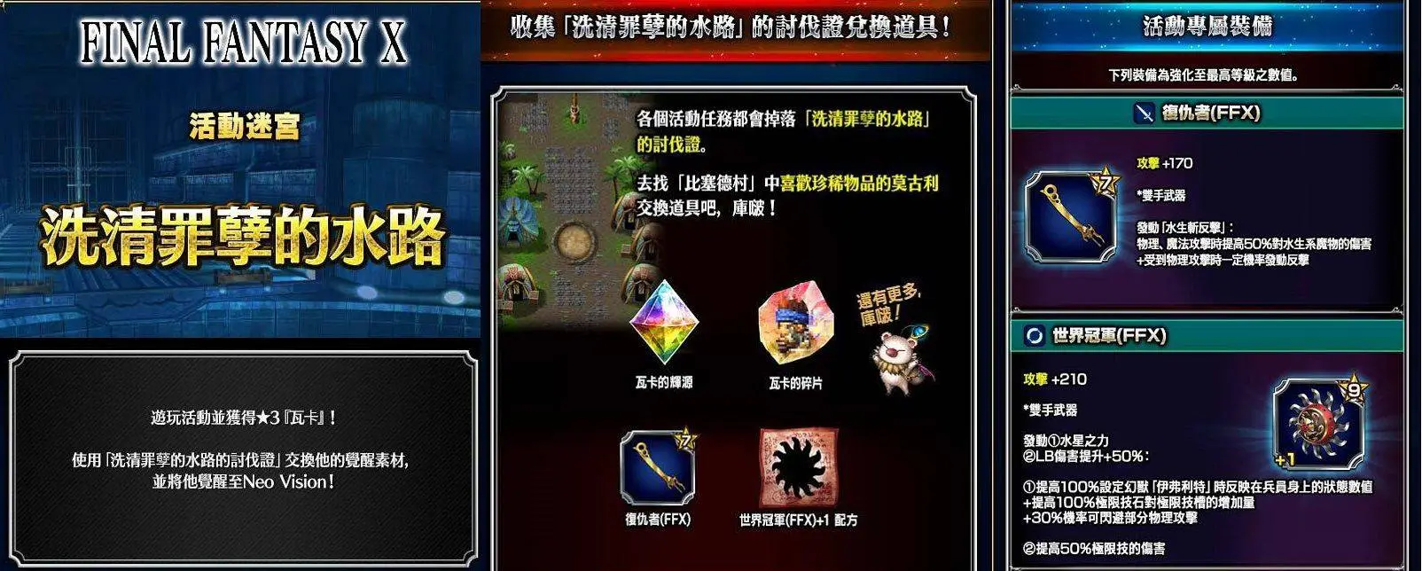 《FFBE》x 《FFX》合作活動登場！全新兵員提達與露露參戰！