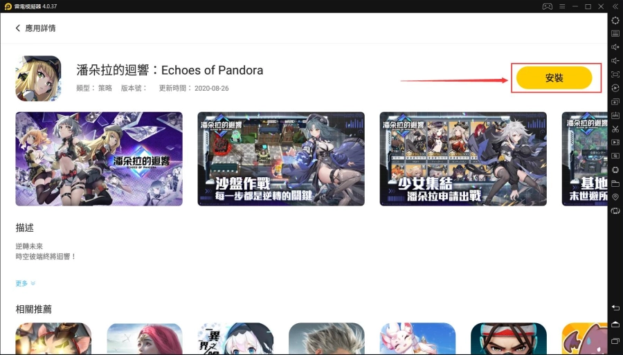 如何在電腦上玩「潘朵拉的迴響：Echoes of Pandora」