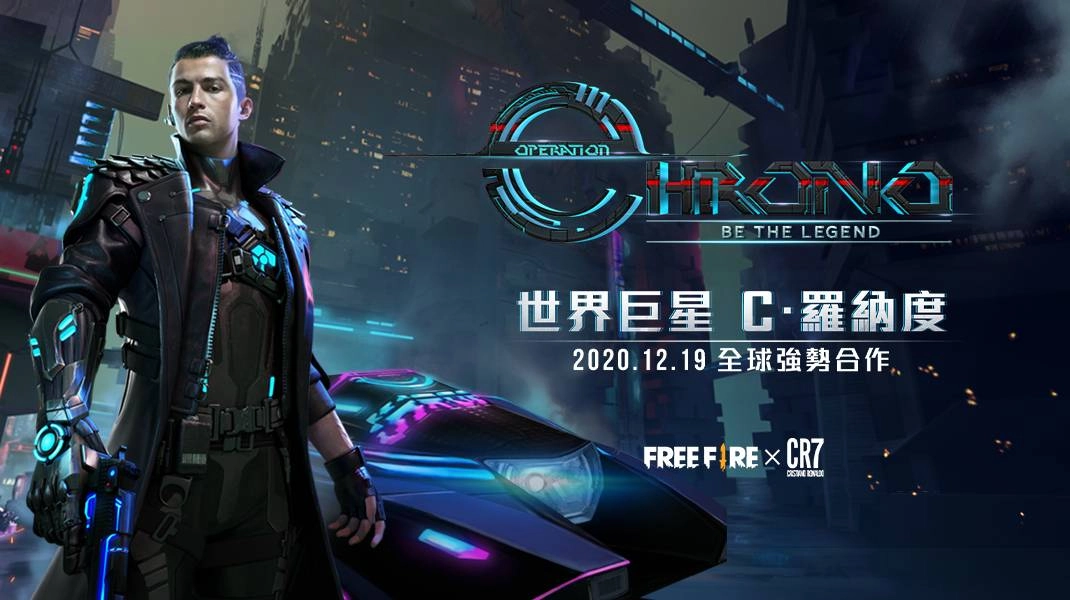 《Free Fire－我要活下去》X 全球知名球星Ｃ．羅納度 聯名角色「CHRONO」結合限定活動　即將登入戰場