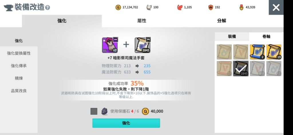 【攻略】《月光雕刻師》裝備強化、裝備詞條、強化轉移玩法技巧