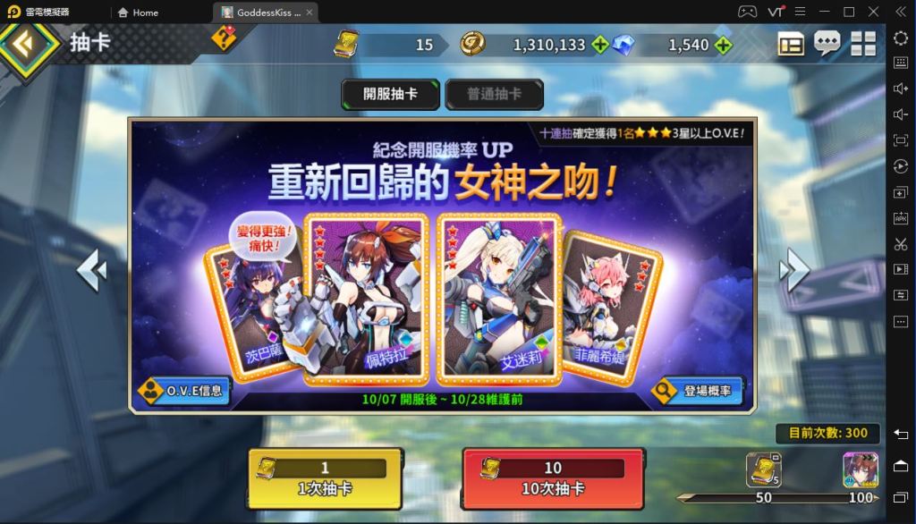 【攻略】《女神之吻：O.V.E》首抽及原四全角色評價分析