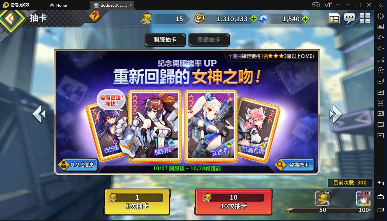 【攻略】《女神之吻：O.V.E》首抽及原四全角色評價分析