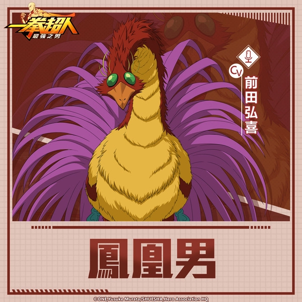 《一拳超人：最強之男》怪人協會的偵察兵「鳳凰男」烈焰來襲！全新「冰雪季」主題活動及冬日時裝同步開啟！