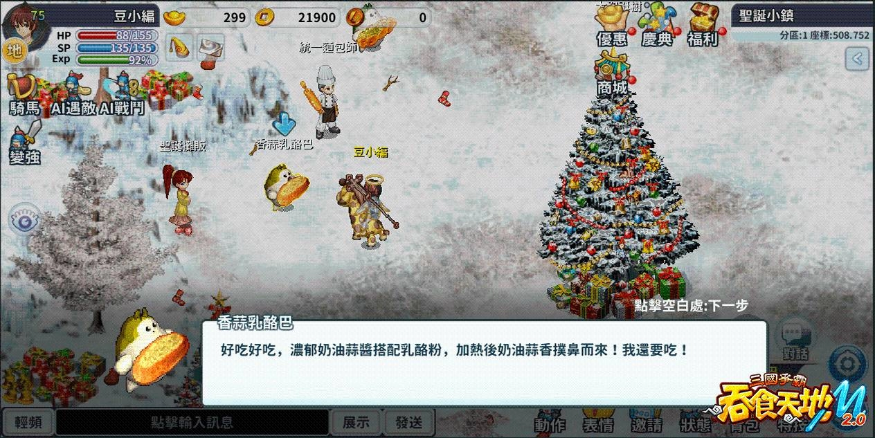 《吞食天地M》x《統一麵包》雙方首次跨界聯名,邀你一起在聖誕節吞食美味麵包!