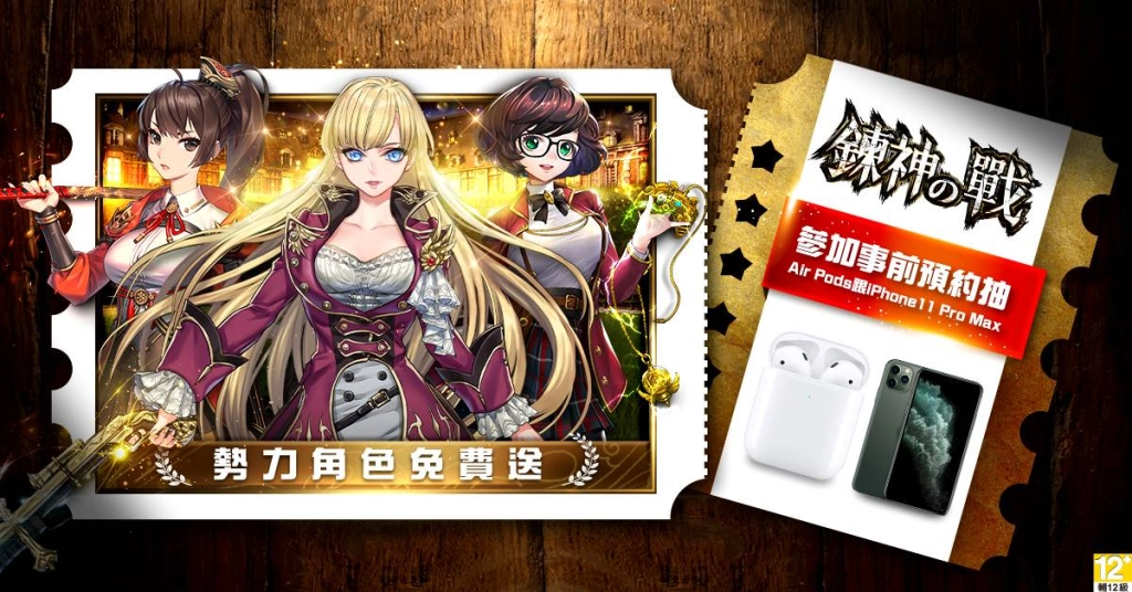 鍊神之戰 X NC Taiwan全產品 強強聯手送虛寶