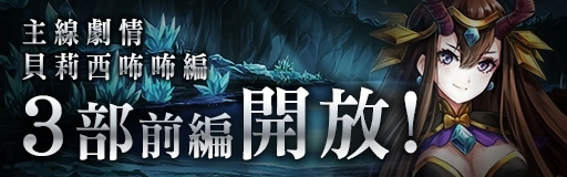 《GoetiaX - 命運的反抗者》水擊の麵包祭—戰隊戰開啟！「櫻絢波緹蕬」參戰！