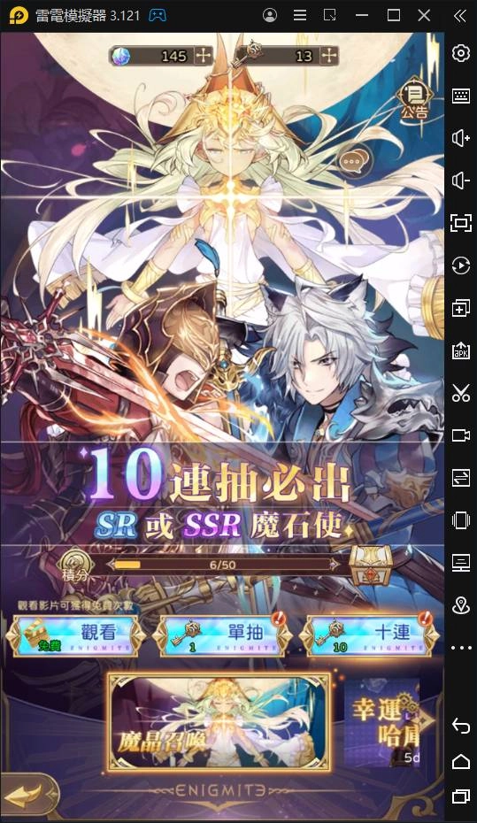 【攻略】《因格瑪の預言》教你免費取獎勵,爽拿魔晶鑽石