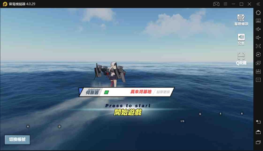 登入蒼藍誓約
