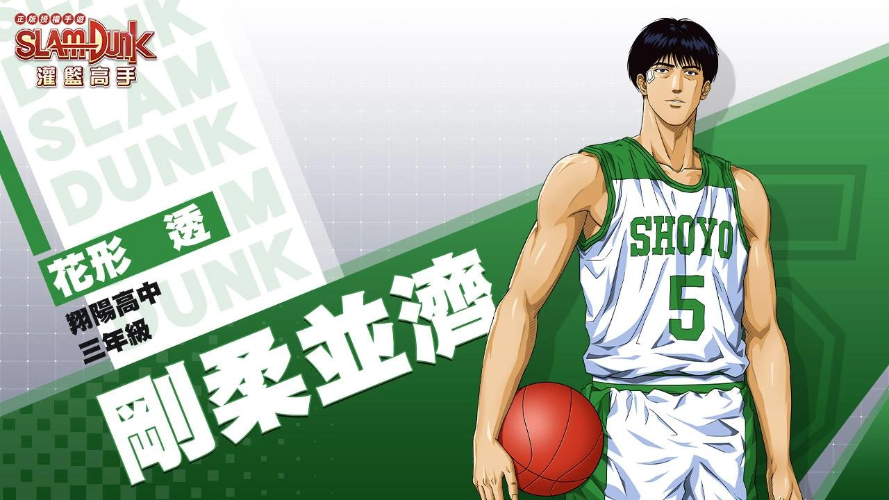 《灌籃高手 SLAM DUNK》全新集訓中鋒「花形透」 跨年花火大會不間斷登場