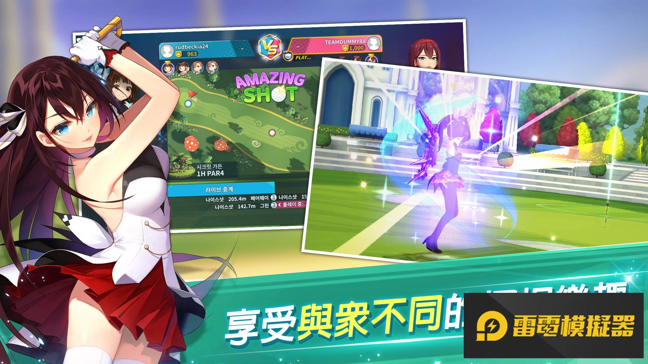 果嶺上的魔法對決！可愛風奇幻手遊《萌幻飛球》事前預約全球開打