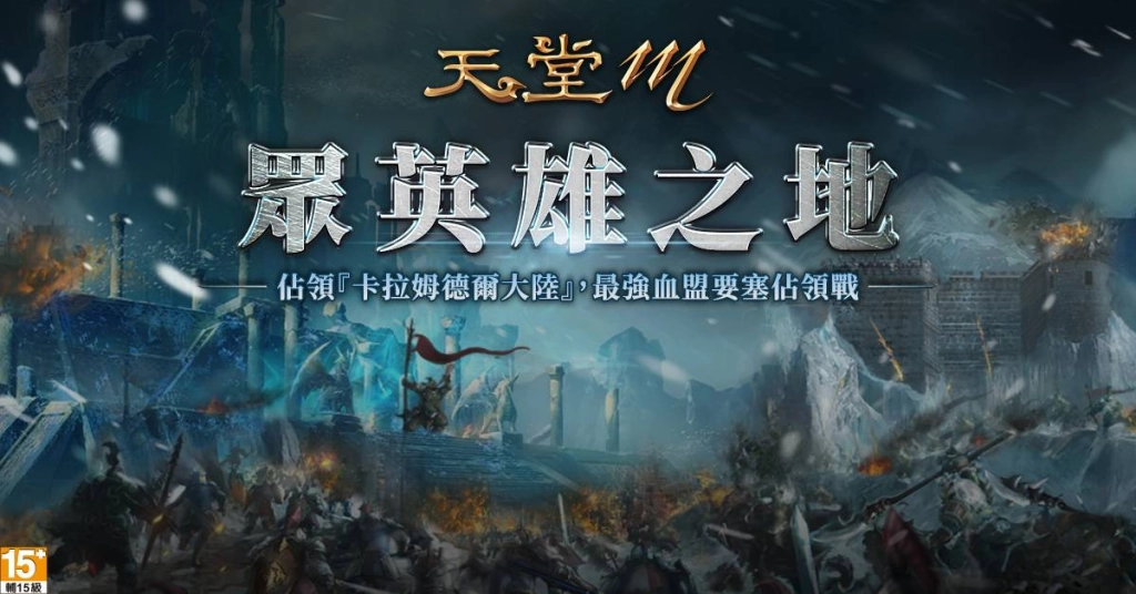 \\gfs02\專案資料匣\G_天堂M\009_營運專用\3.行銷相關\07.公關規劃\新聞稿\2020\1201《天堂M》三週年超狂感恩活動12月9日強勢登場！祭出三張「GAMA COUPON」\1201新聞稿3_1200x628.jpg