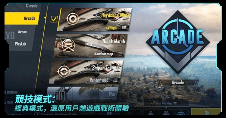 《PUBG MOBILE:絕地求生M》2gether We Play 全新電玩主題來襲!