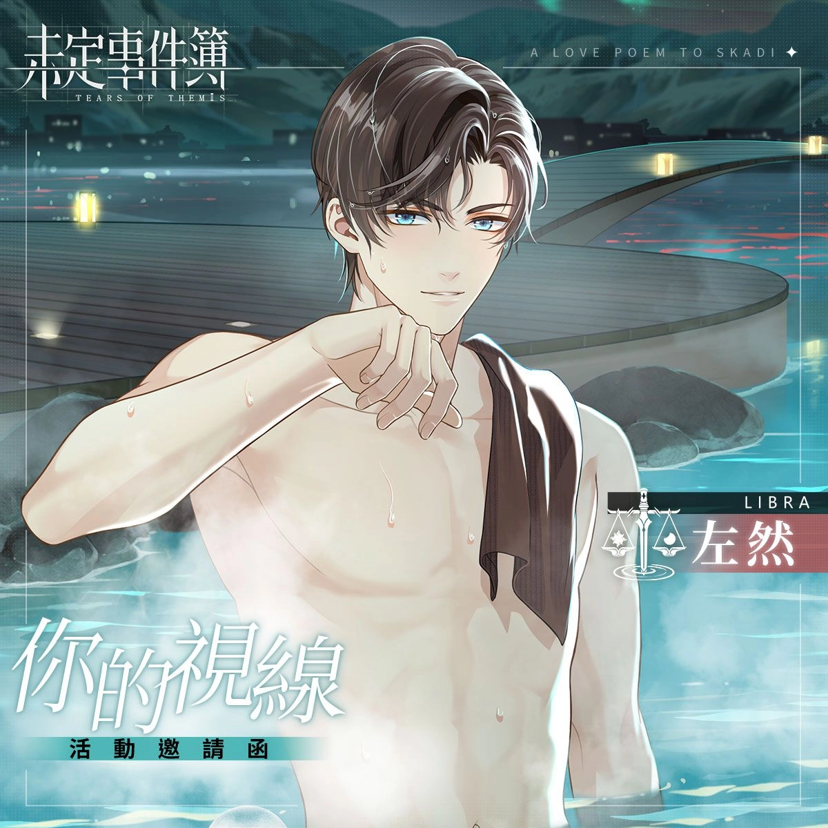 《未定事件簿》即日起更新版本主題活動「致斯卡提的情詩」